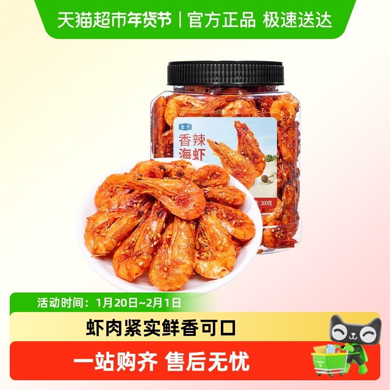 包邮蜜禾香辣海虾干即食海鲜麻辣烤虾仁小海蟹鱼干孕妇海味小零食,零食/坚果/特产,即食虾零食,淘宝优惠券,粉丝福利购,淘宝优惠卷