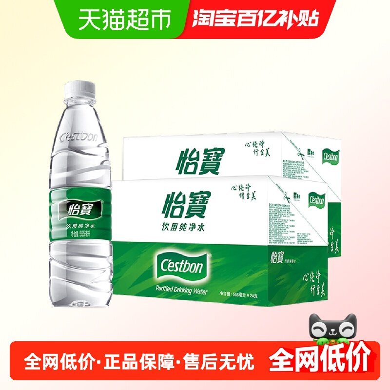 【超级桶】怡宝饮用纯净水非矿泉水555ml*24瓶/箱*2箱48瓶,咖啡/麦片/冲饮,饮用天然矿泉水/饮用天然水,淘宝优惠券,粉丝福利购,淘宝优惠卷
