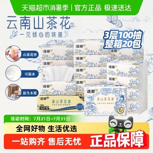 洁柔面巾纸云南滇山茶花香软抽纸厚实可湿水 下拉详情享优惠