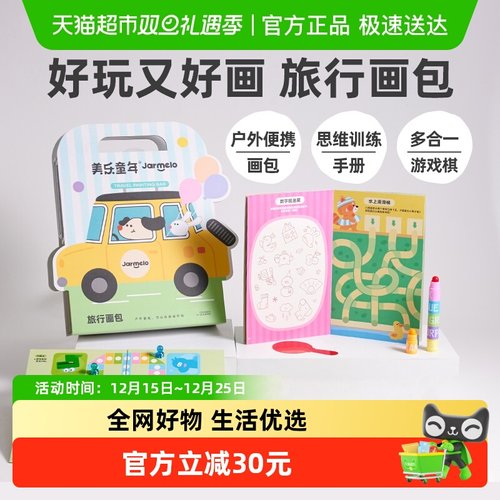 美乐童年儿童旅行画包