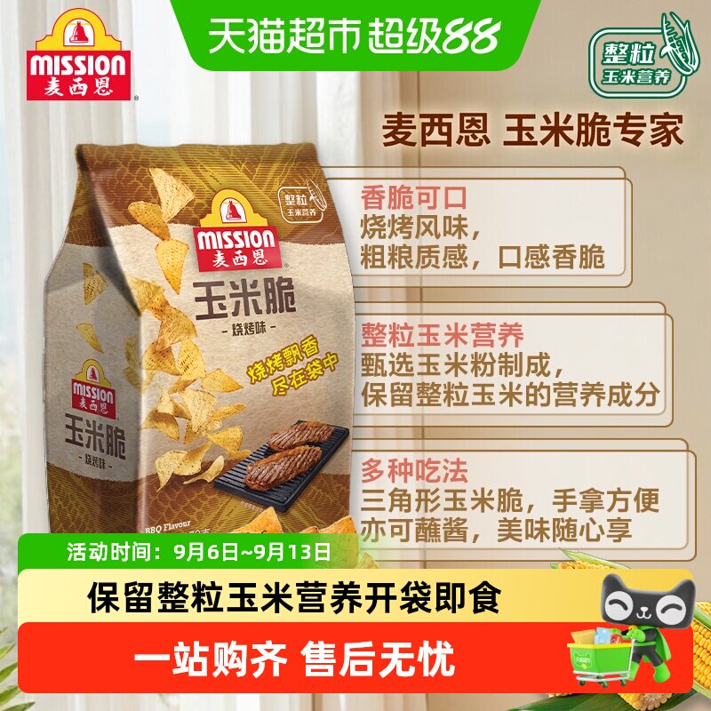 麦西恩烧烤味玉米脆油炸开袋即食饱腹零食蘸酱配菜下午茶大包装