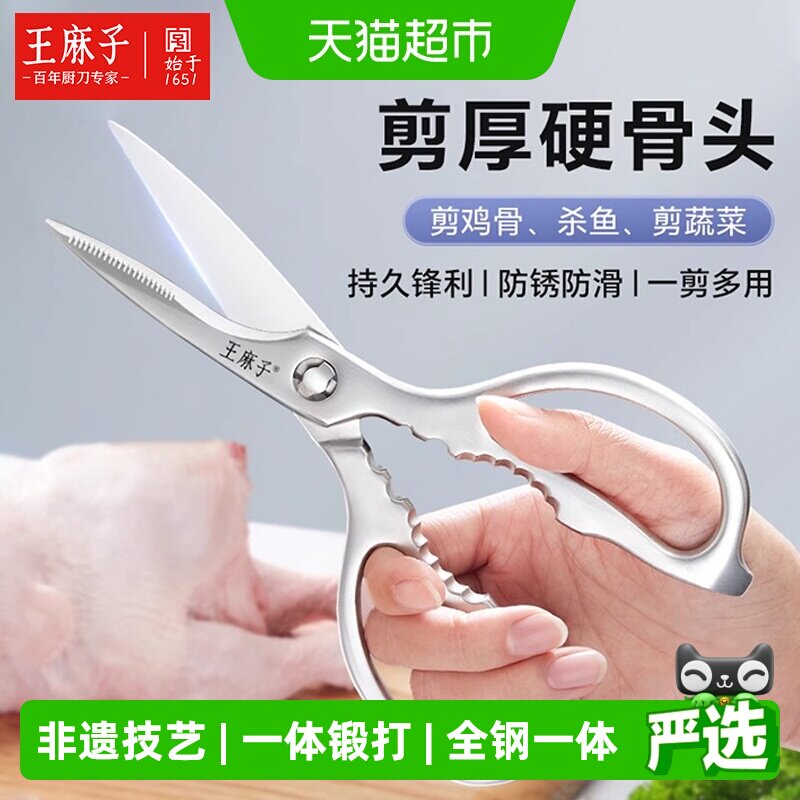 王麻子全钢一体锻打食品级厨房专用剪刀1件精磨开刃锋利开合自如