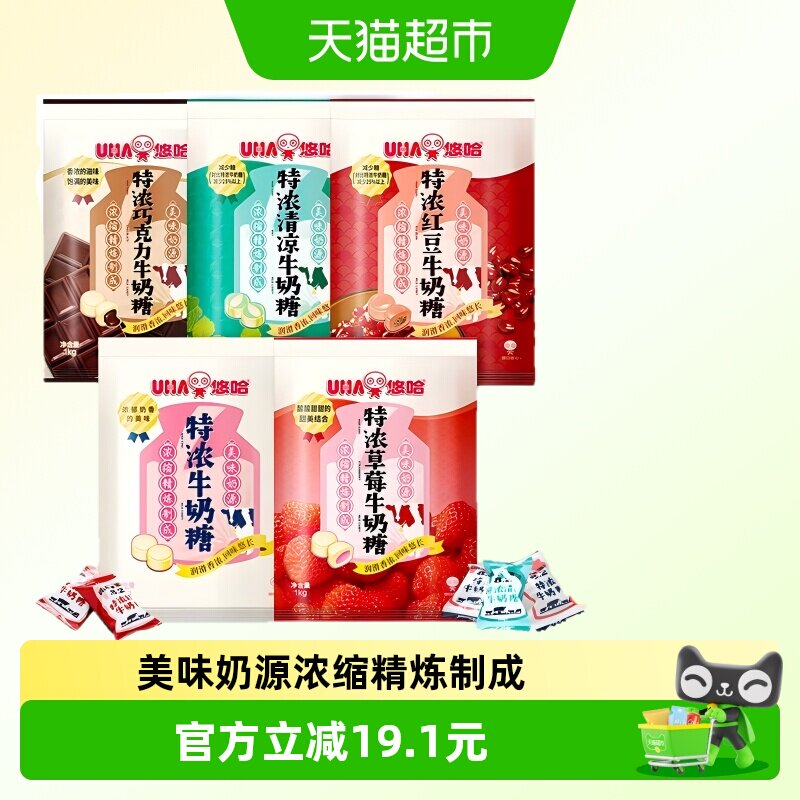 UHA悠哈特浓牛奶糖草莓巧克力清凉红豆味儿童糖果零食大包装喜糖