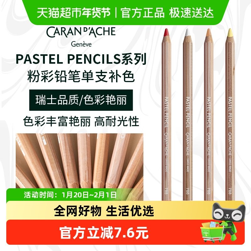 凯兰帝CARAN d'ACHE瑞士卡达单支Pastel Pencil艺术家粉彩铅笔,文具电教/文化用品/商务用品,彩铅,淘宝优惠券,粉丝福利购,淘宝优惠卷
