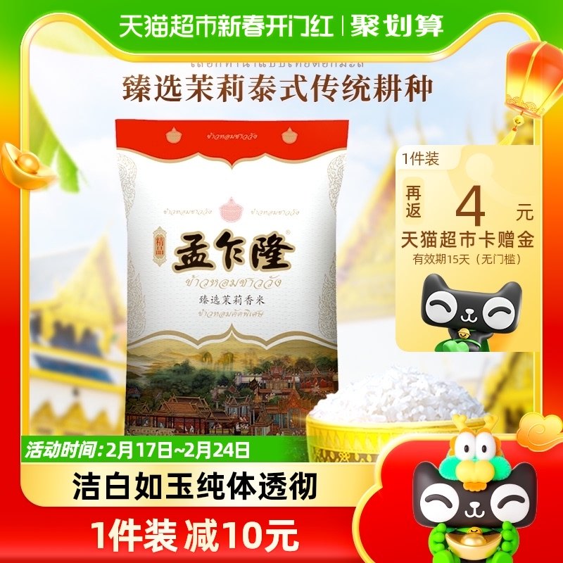 孟乍隆臻选茉莉香米20斤长粒香米10kg*1袋