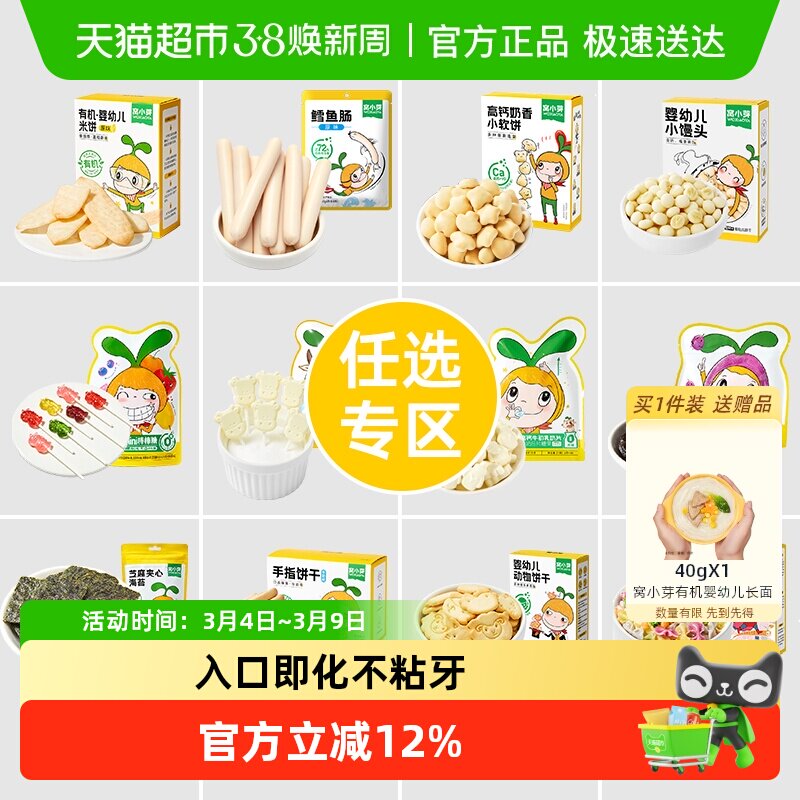 窝小芽婴幼儿米饼鳕鱼肠核桃饼干棒棒糖儿童无添加健康零食