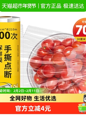 洁成一次性PE保鲜膜210m点断式可用700次厨房用手撕膜防串味
