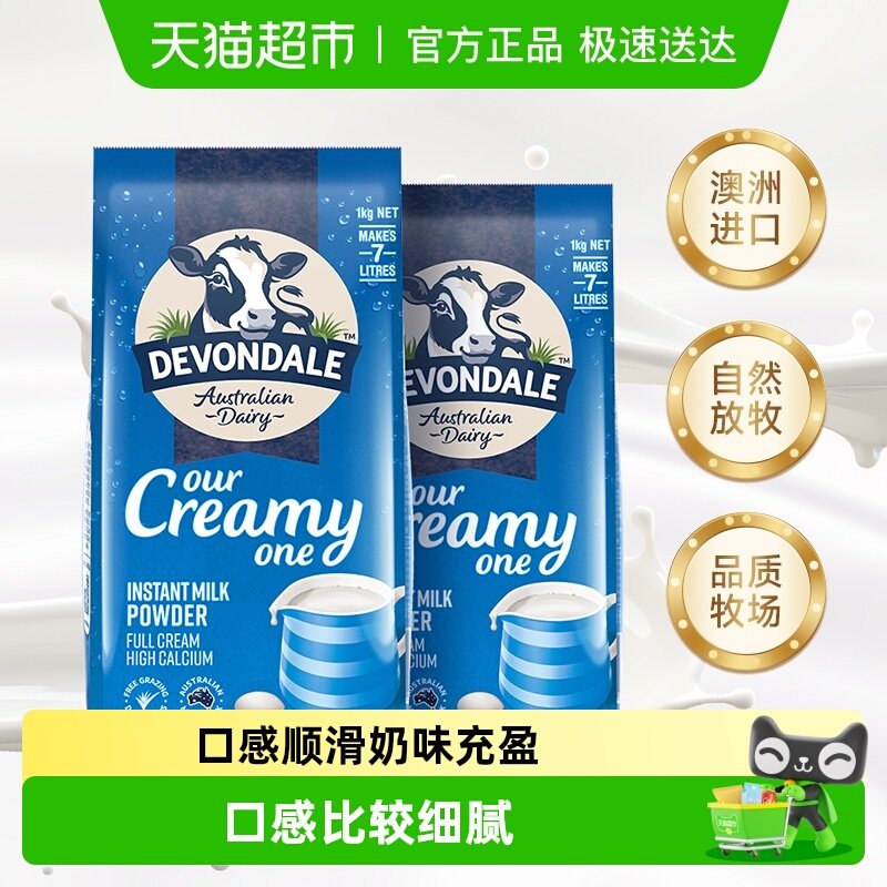 【进口】澳洲Devondale/德运全脂调制乳粉1kg*2袋青少年成人奶粉