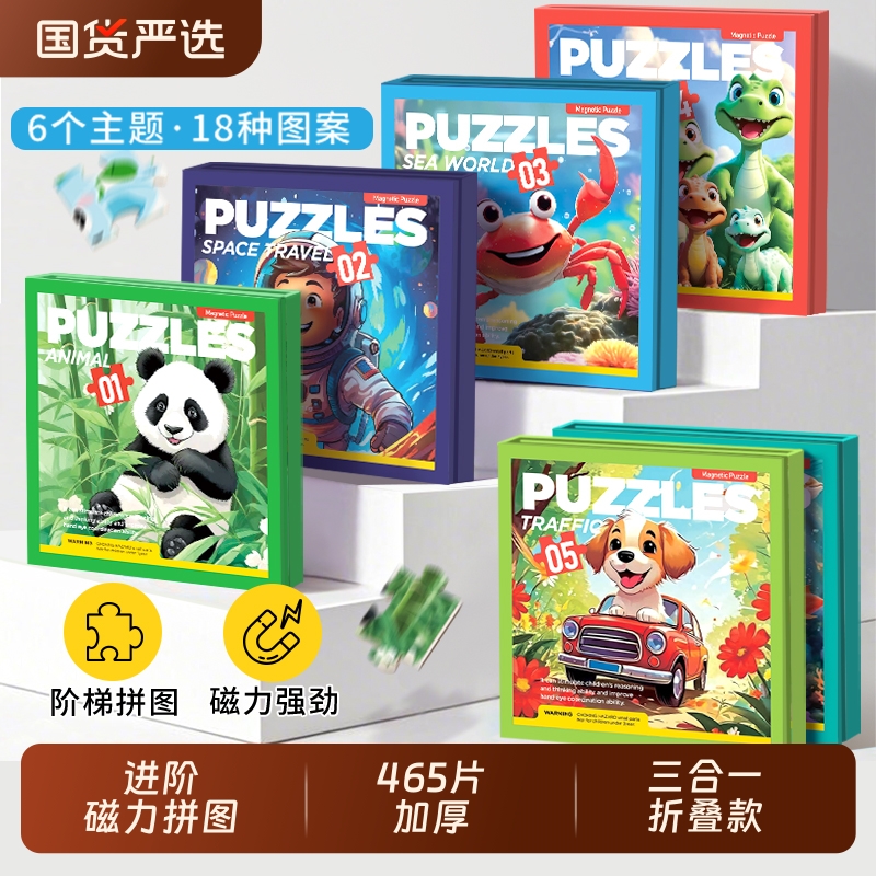 益智儿童拼图3-6岁动物异形卡通纸质拼板玩具拼图