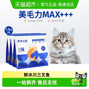 海洋之星低温烘焙猫粮鸡肉三文鱼美毛全阶段奶糕成猫幼猫粮