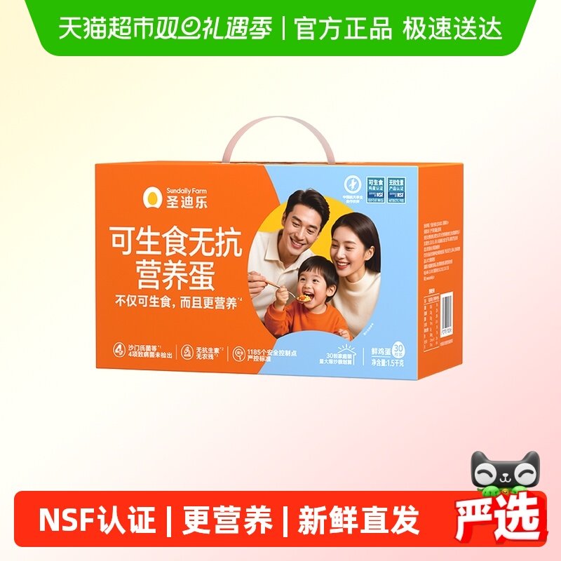 【百亿补贴】圣迪乐可生食认证新鲜鸡蛋礼盒溏心蛋无抗生素