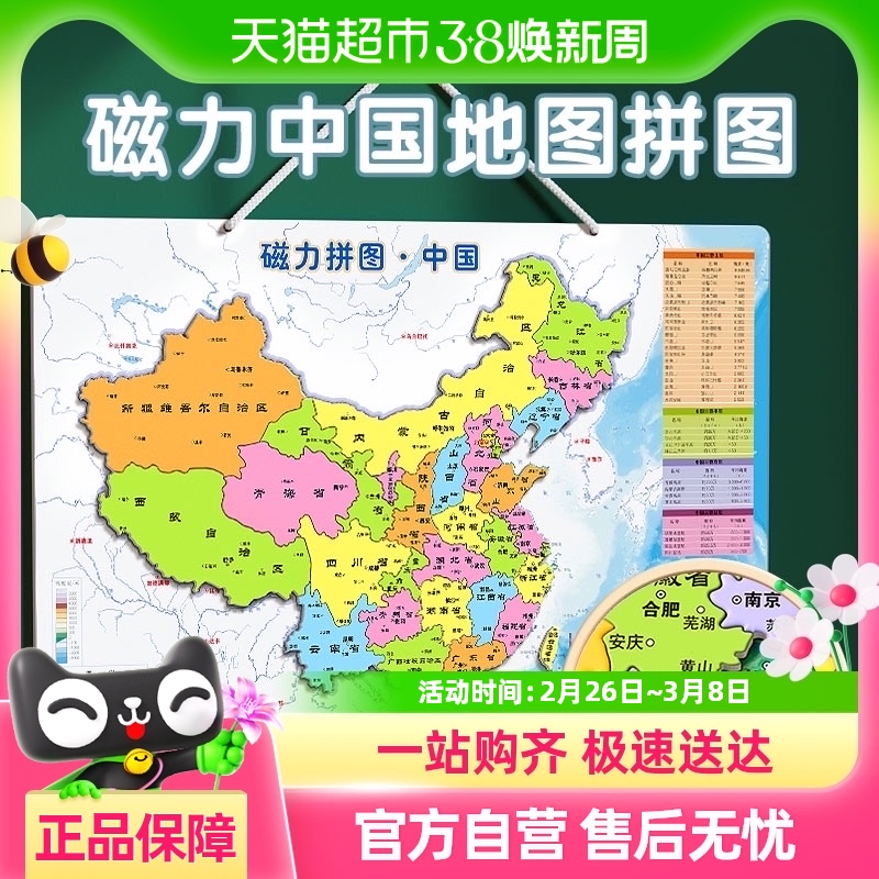 中国地图拼图磁力世界2024新版6岁以上儿童益智玩具8一12岁初中生