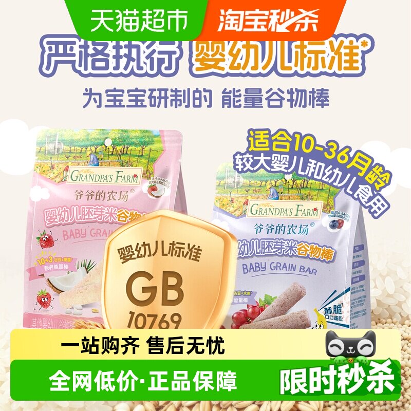 爷爷的农场谷物棒