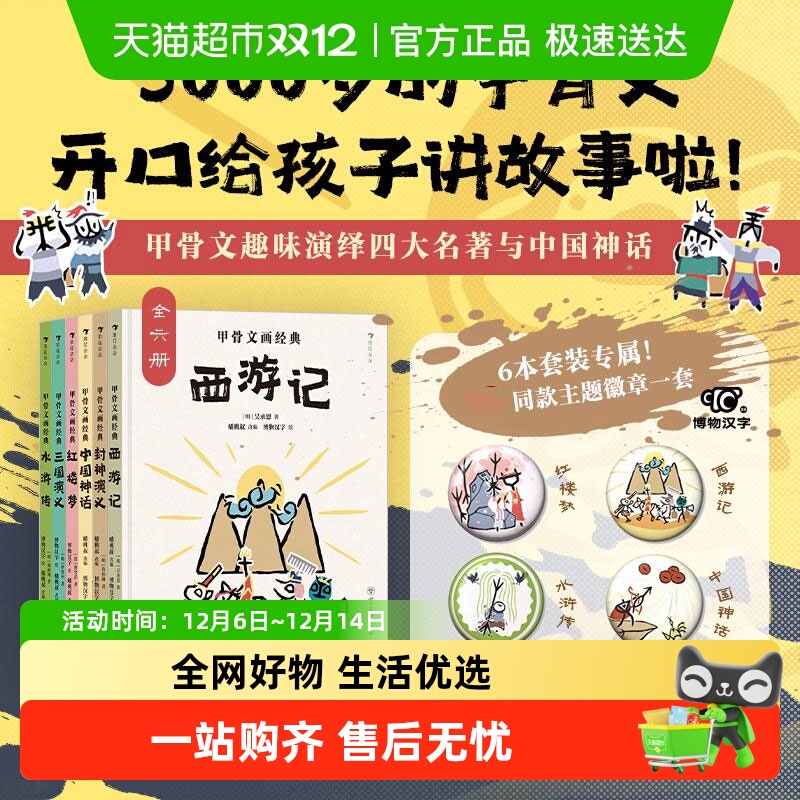 甲骨文画经典系列童书