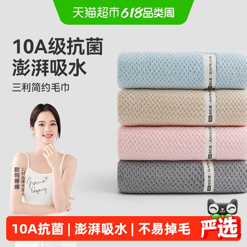 三利10A抗菌毛巾强吸水速干柔软亲肤不易掉毛家用洗脸巾干发毛巾