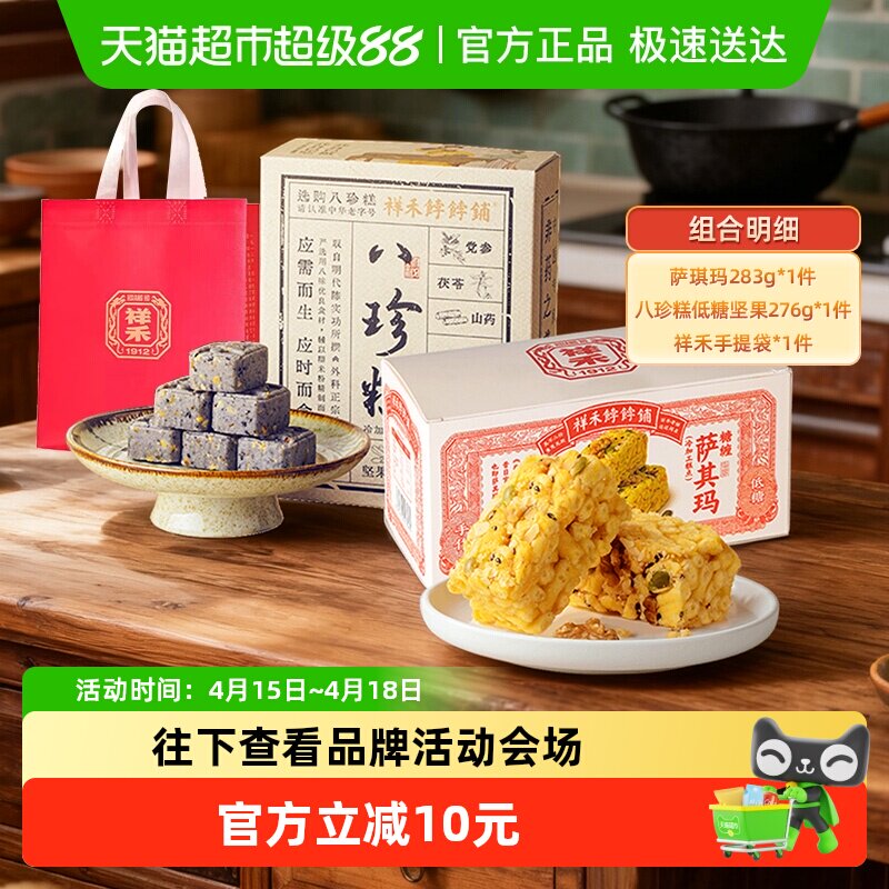 祥禾饽饽铺糖缠萨琪玛低糖核桃八珍糕559g中华老字号非遗技艺糕点