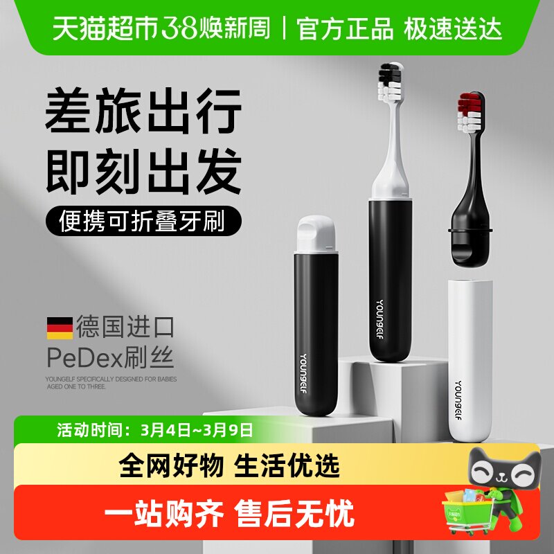 洋精灵男士专用便携牙刷旅行装出差折叠高端软毛成人高档