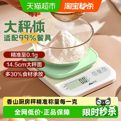 香山厨房秤精准克称USB充电