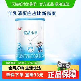 蓓康僖宜品小羊嬰幼兒配方羊奶粉3段200g 36個月寶寶奶粉 1罐12