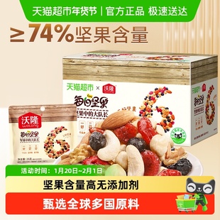 【超市独家】沃隆每日坚果混合干果仁休闲零食早餐代餐小吃