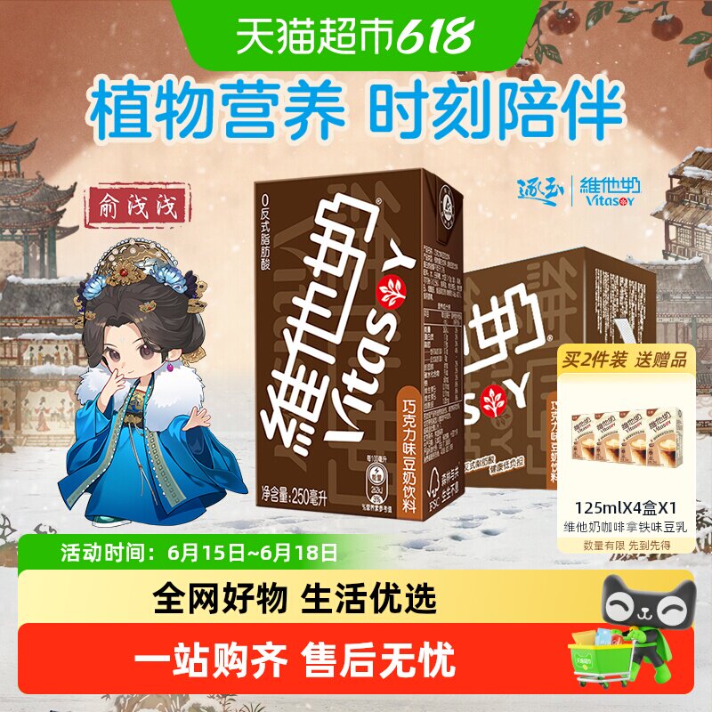 维他奶巧克力味豆奶饮料朱古力营养早餐奶优质植物蛋白饮料饮品