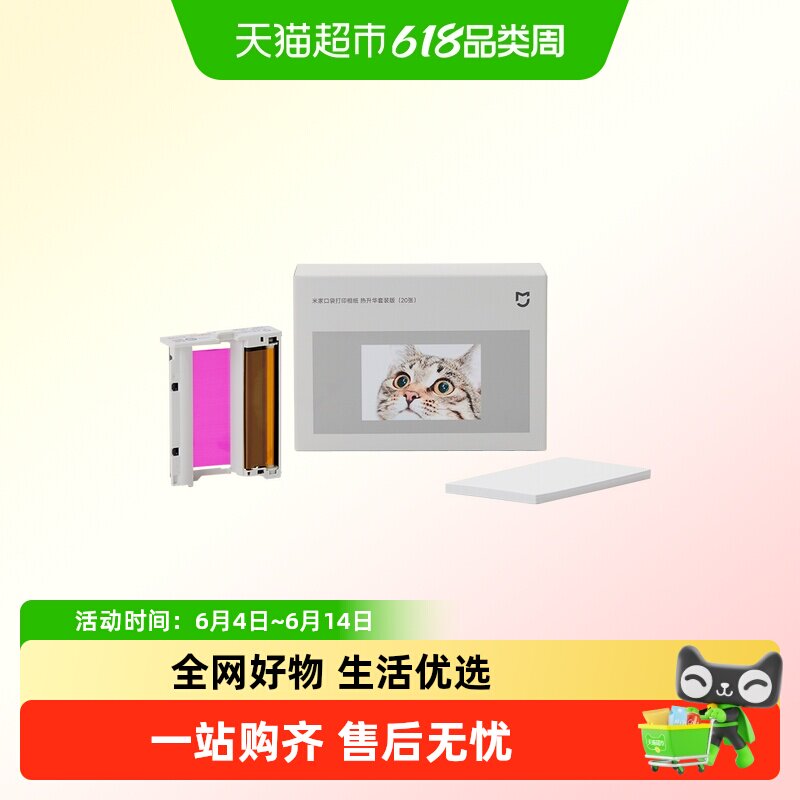【新款】仅适用于米家口袋照片打印机 Pro相纸 热升华套装版