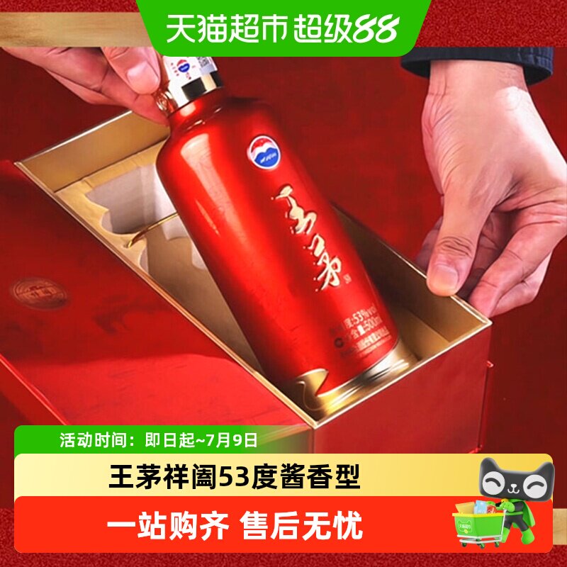 茅台（王茅）祥阖红单瓶53度酱香型白酒高度酒过节礼品实拍图 商品