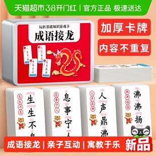 成语接龙扑克牌小学生趣味纸牌卡片益智亲子游戏儿童识字认字玩具