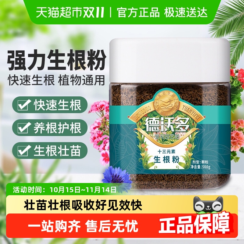 生根粉强力生根液植物通用