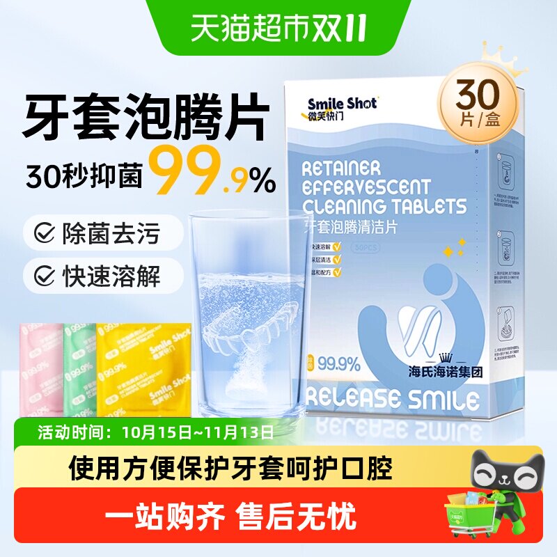 海氏海诺牙套泡腾清洁片隐形假牙清洗剂除菌正畸保持器适美洗义齿