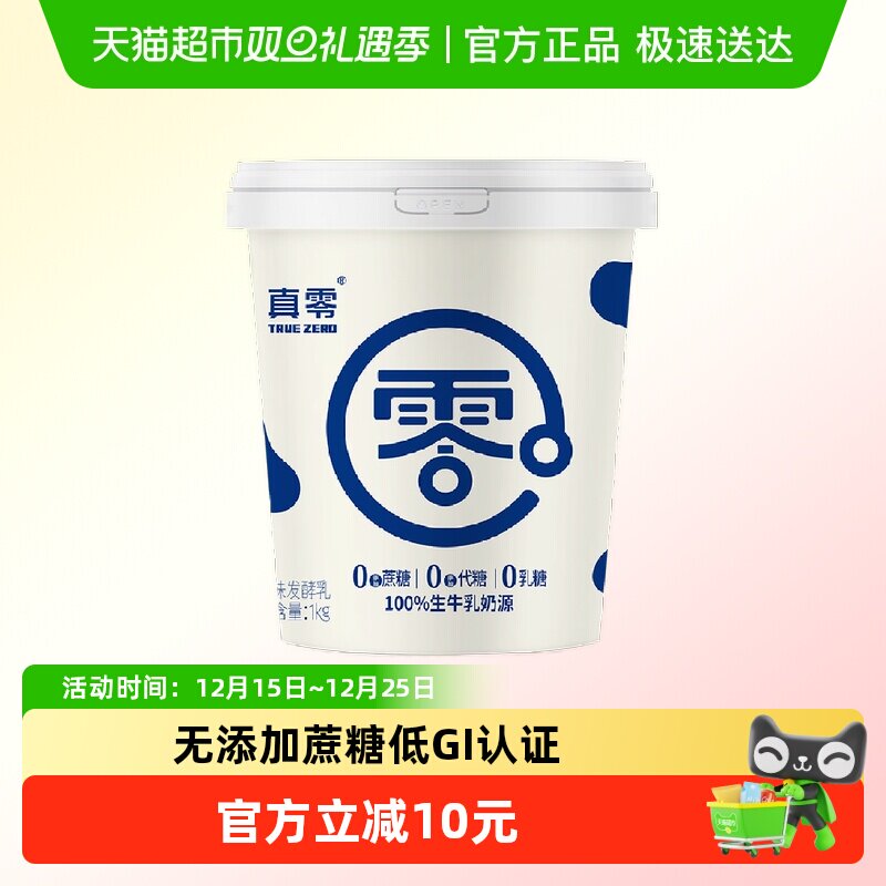 真零0添加蔗糖低GI酸奶