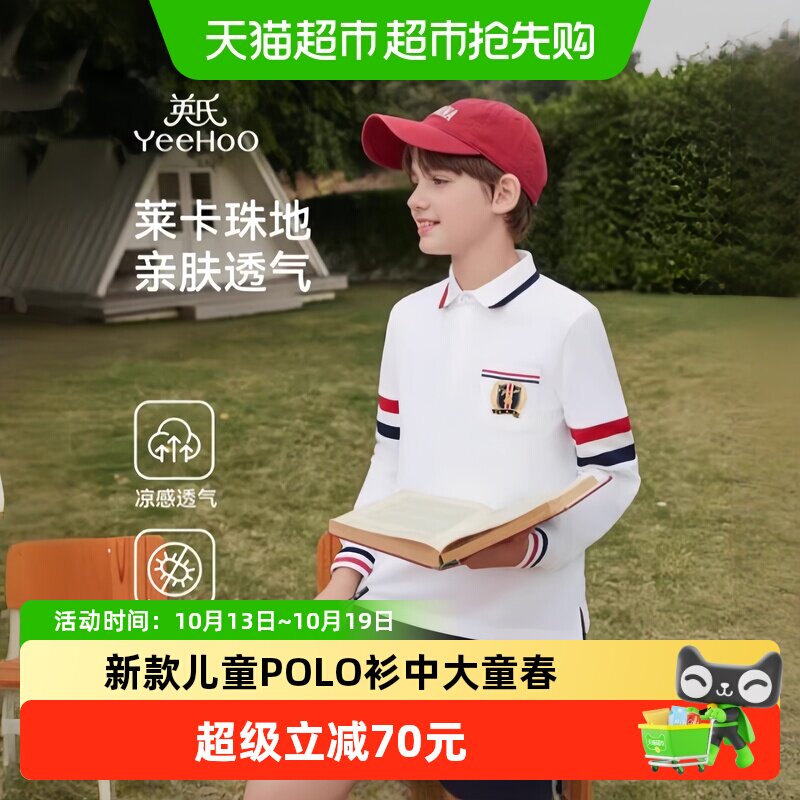 英氏男童长袖T恤春季2026新款儿童POLO衫中大童春装学院风上衣潮