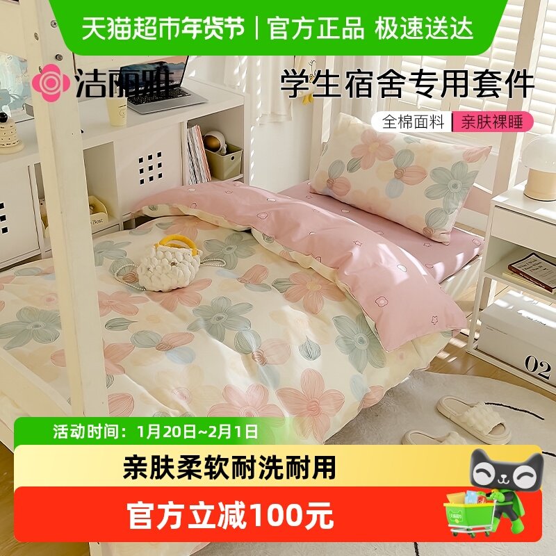 大学生宿舍床上用品三件套100全棉纯棉床单被套床垫单人床六件套,床上用品,床品套件/四件套/多件套,淘宝优惠券,粉丝福利购,淘宝优惠卷