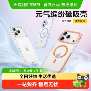 闪魔适用苹果17Promax手机壳iPhone17pro新款Air保护套磁吸全包壳