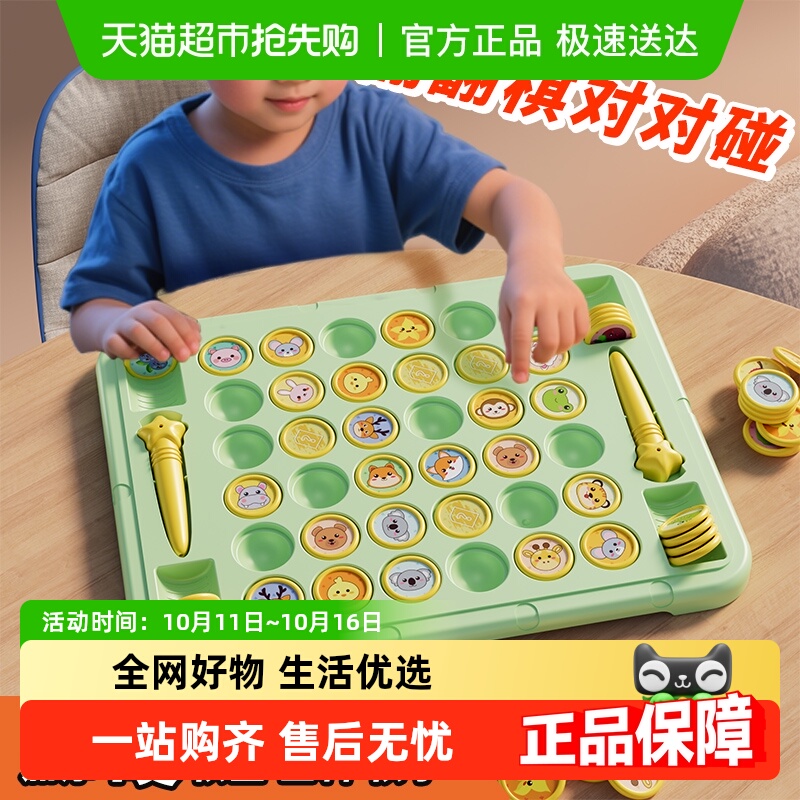 SNAEN/斯纳恩翻翻棋消消乐过家家