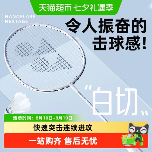 尤尼克斯羽毛球拍专业进攻拍