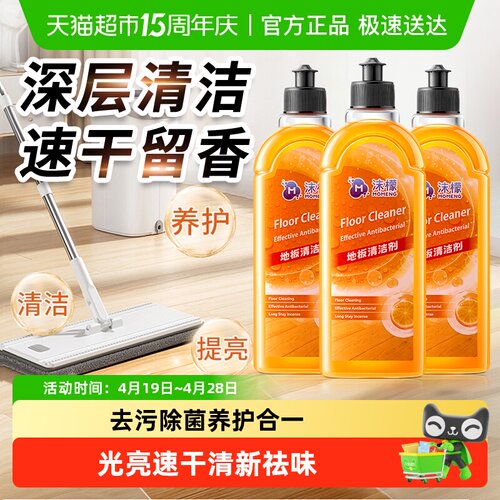 沫檬除菌地板清洁剂活力阳光橙香