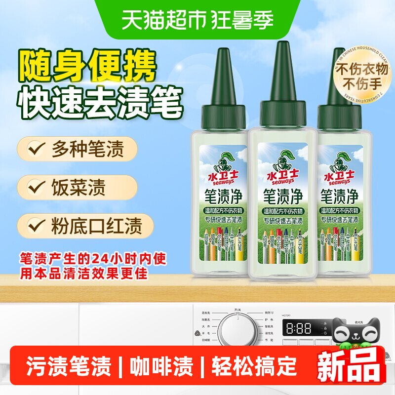水卫士衣物去渍笔多污渍通用便携