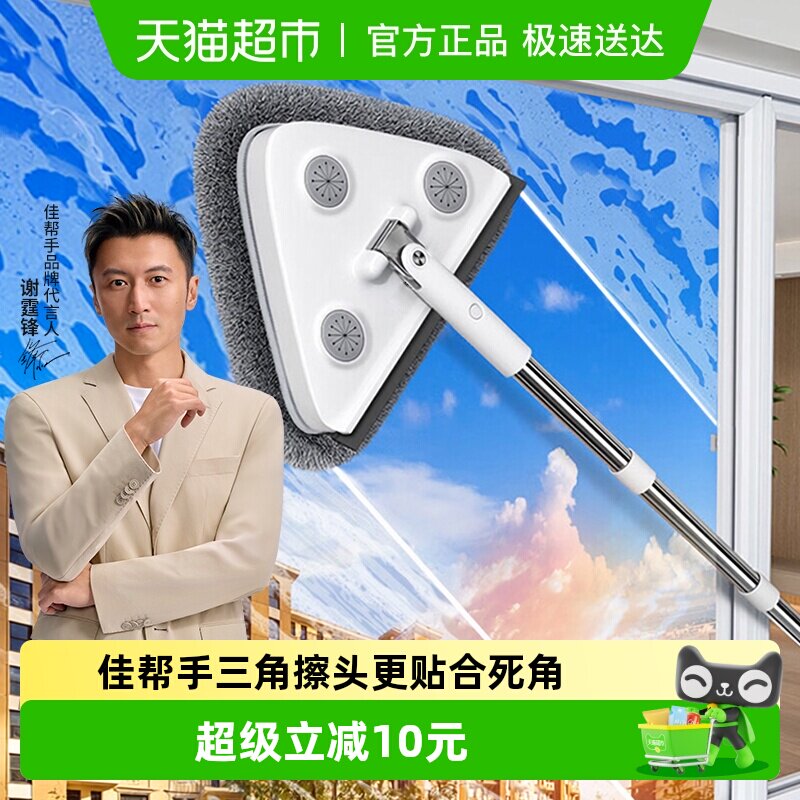 佳帮手洗擦玻璃神器家用高层窗外刮水器保洁专用刮擦一体三角拖把