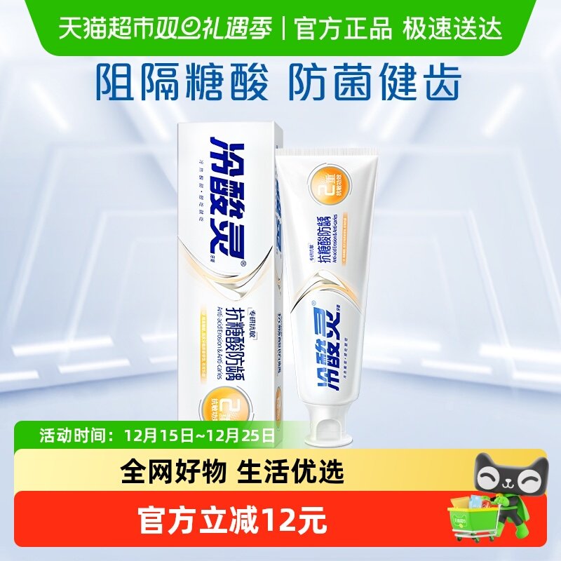 冷酸灵抗敏感抗糖含氟牙膏