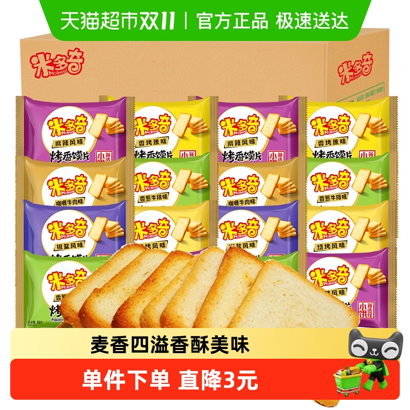 米多奇烤香馍片一斤50片托盘装