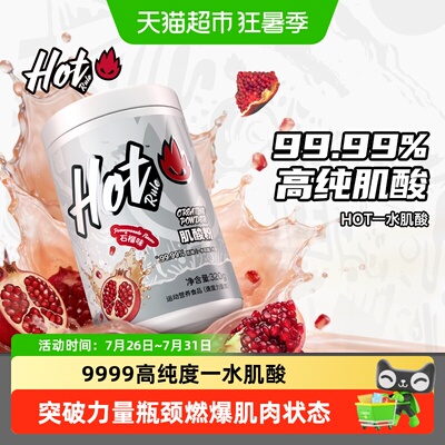HotRule一水肌酸效果好