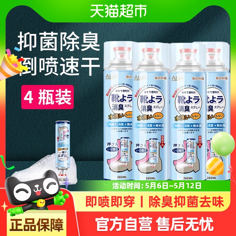 鞋子除臭喷雾剂银离子鞋袜球鞋抑菌杀菌防臭去脚气异味神器4瓶