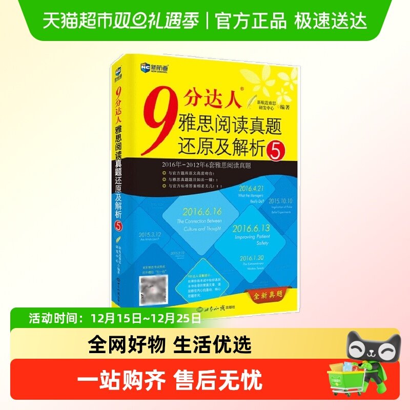 9分达人雅思阅读5新航道
