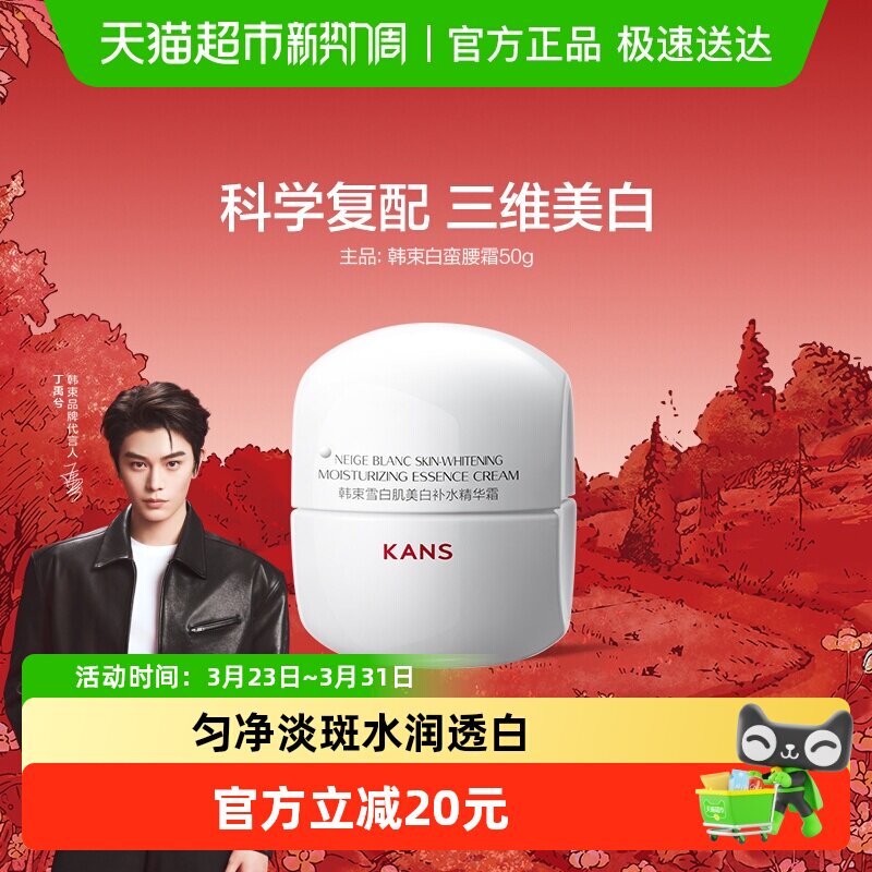 韩束白蛮腰面霜补水保湿美白淡斑提亮祛黄修复护肤品正品