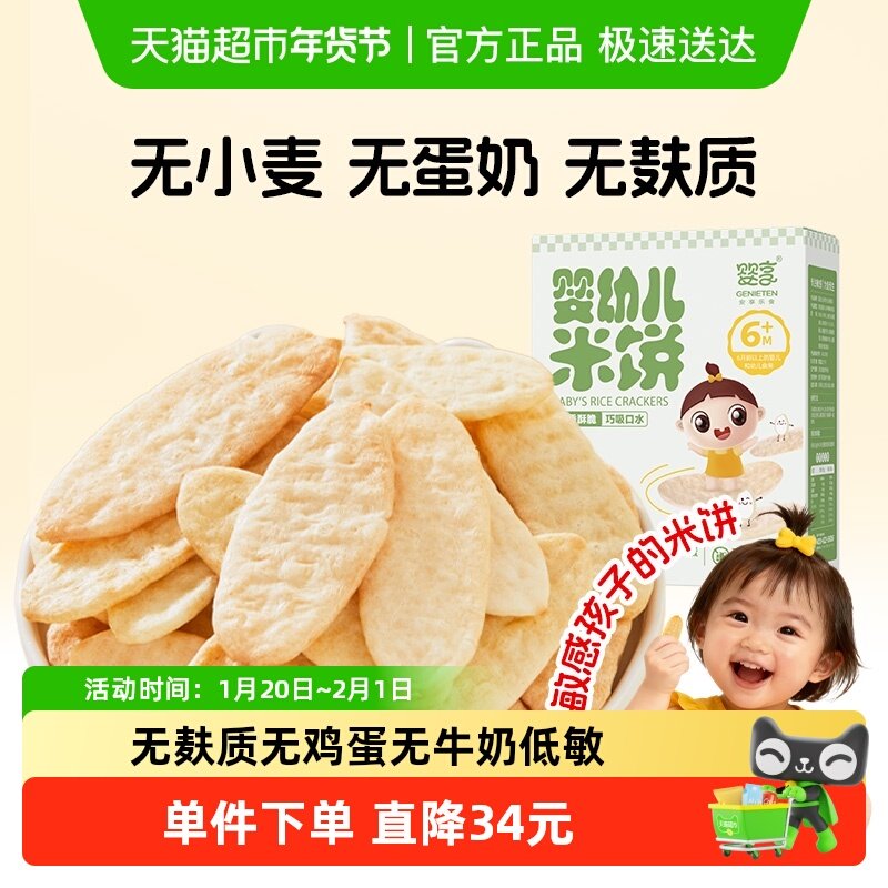 【婴标】婴享大米原味米饼6个月无小麦蛋奶无麸质饼干零食50g/盒,婴童食品,宝宝饼干,淘宝优惠券,粉丝福利购,淘宝优惠卷