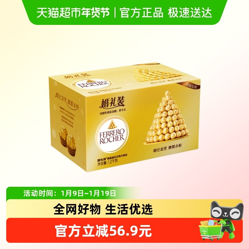 费列罗榛果威化巧克力制品96粒囤货年货节分享装婚礼婚庆糖果礼盒