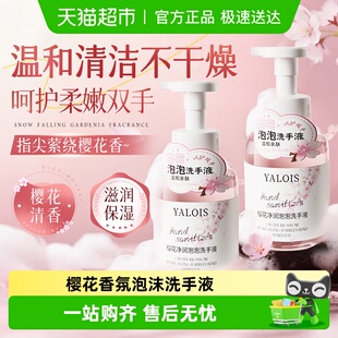 樱花泡沫洗手液家用深层洁净儿童温和不伤手香氛按压式 便携补充装