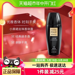 Avon/雅芳小黑裙走珠香体露40ml止汗走珠香体露留香香体干爽