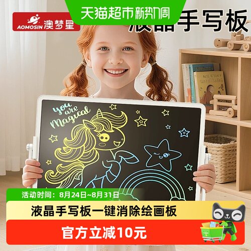 澳梦星儿童液晶手写板一键清除